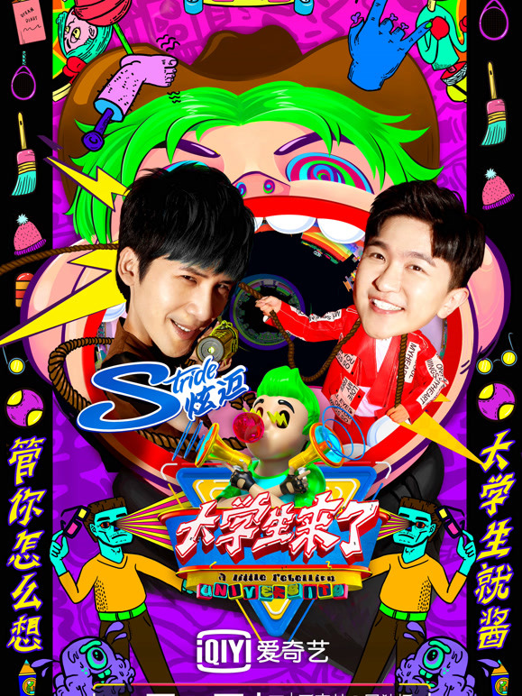 大学生来了 第二季封面图