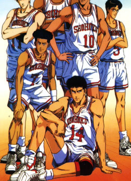 灌篮高手封面图