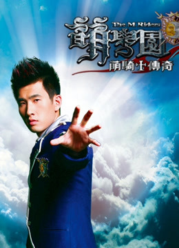 萌学园   萌骑士传奇封面图