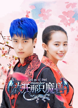 放开那只魔兽封面图