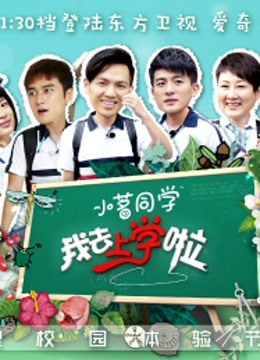 我去上学啦封面图