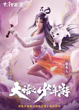 大话之少年游封面图