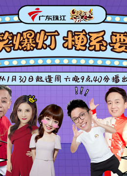 梗系要开心封面图