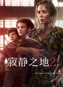 寂静之地2封面图