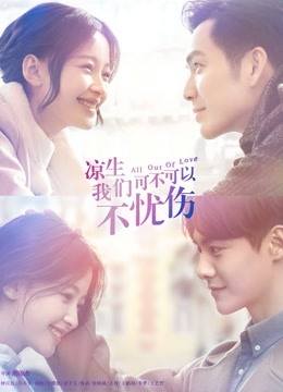 凉生我们可不可以不忧伤 DVD版封面图