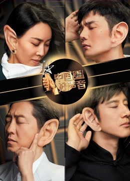 中国好声音2019封面图