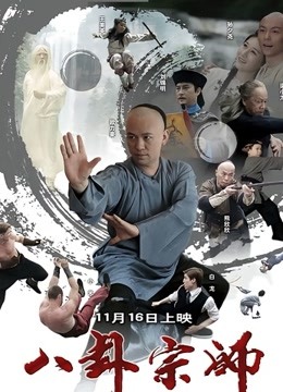 八卦宗师封面图