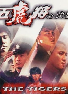 五虎将之决裂封面图