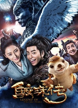 鲛珠传封面图