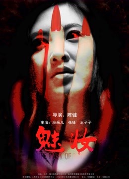 魅妆封面图