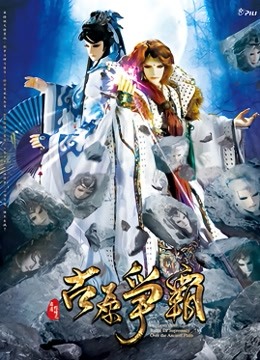 霹雳狼烟之古原争霸封面图