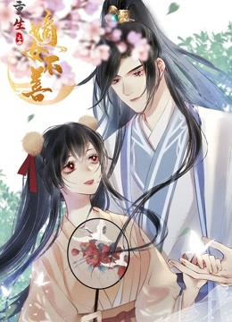 重生之嫡女不善 动态漫画封面图