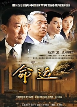 命运封面图