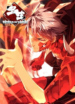 虫生 动态漫画封面图