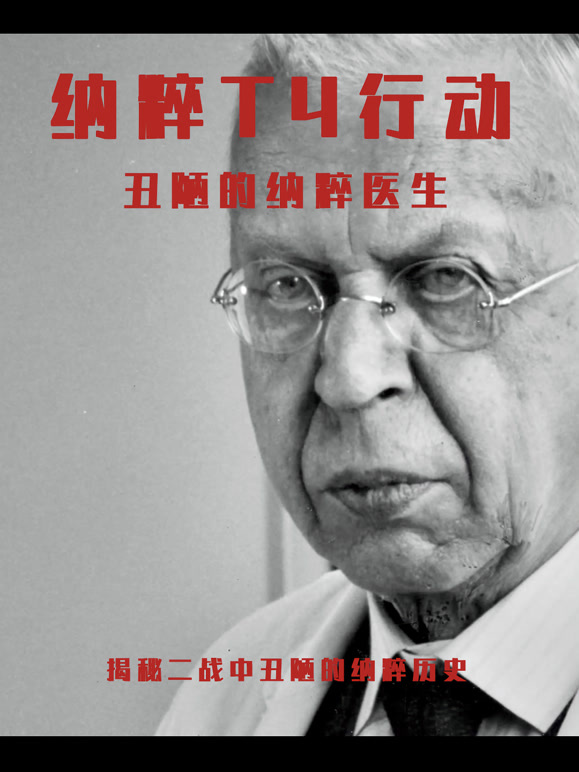 丑陋的纳粹医生封面图