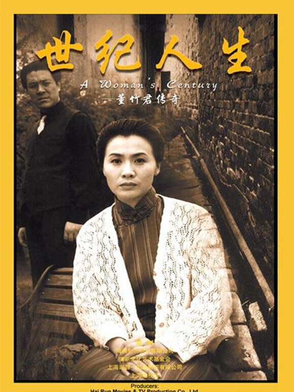 世纪人生封面图