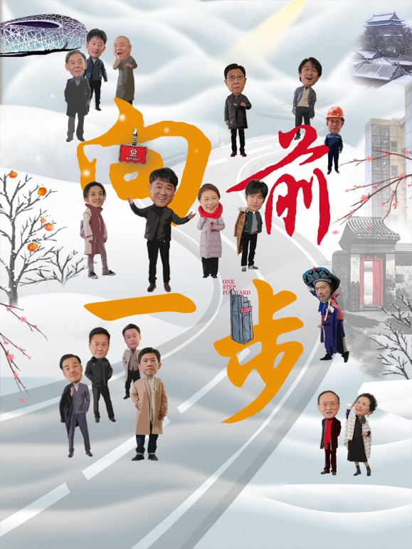 向前一步封面图