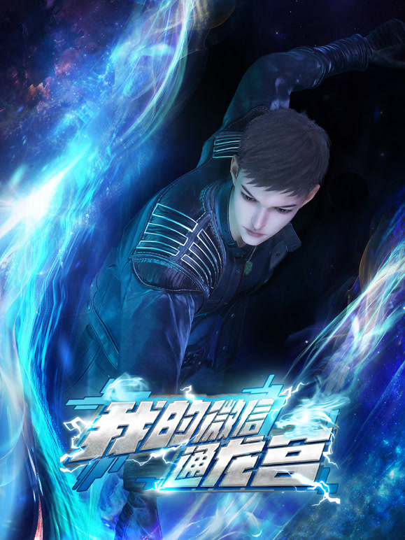 我的微信通龙宫封面图