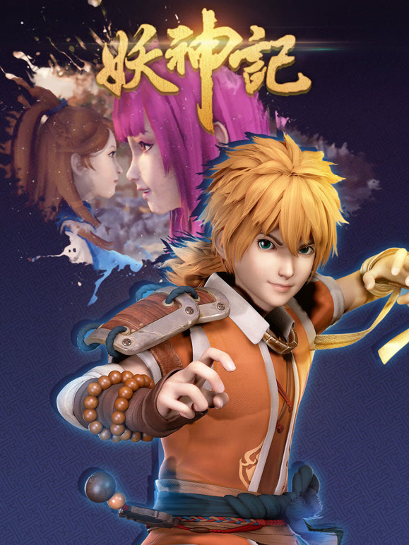 妖神记封面图