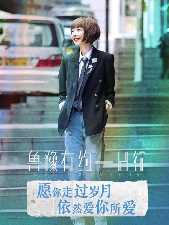 鲁豫有约一日行 第十季封面图
