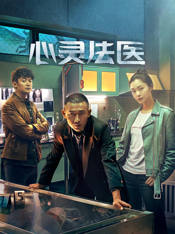 心灵法医封面图