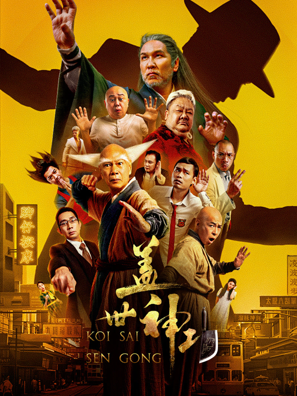 盖世神功封面图