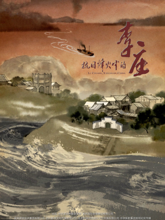 抗日烽火中的李庄封面图