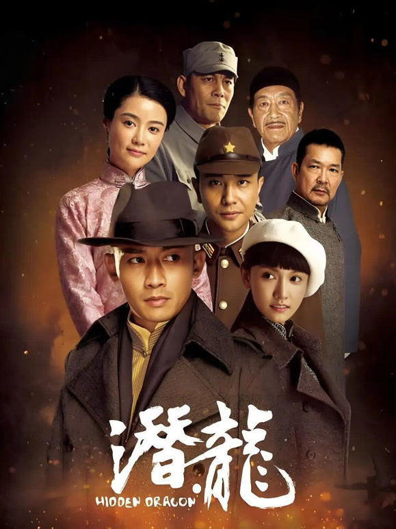 潜:龙封面图