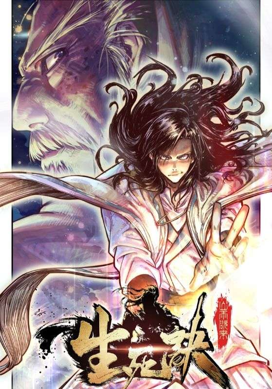 生死诀第一季封面图