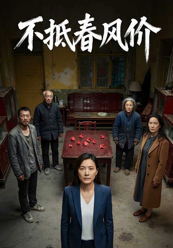 不抵春风价封面图