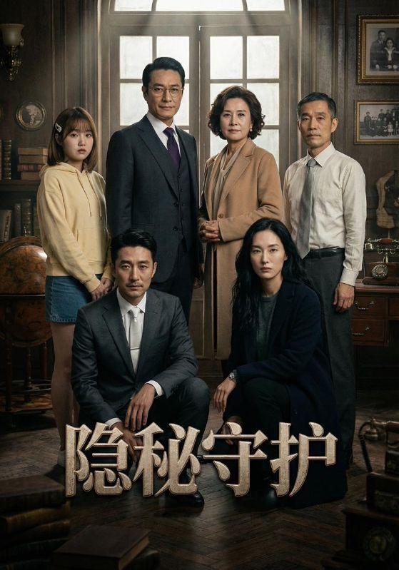 隐秘守护封面图