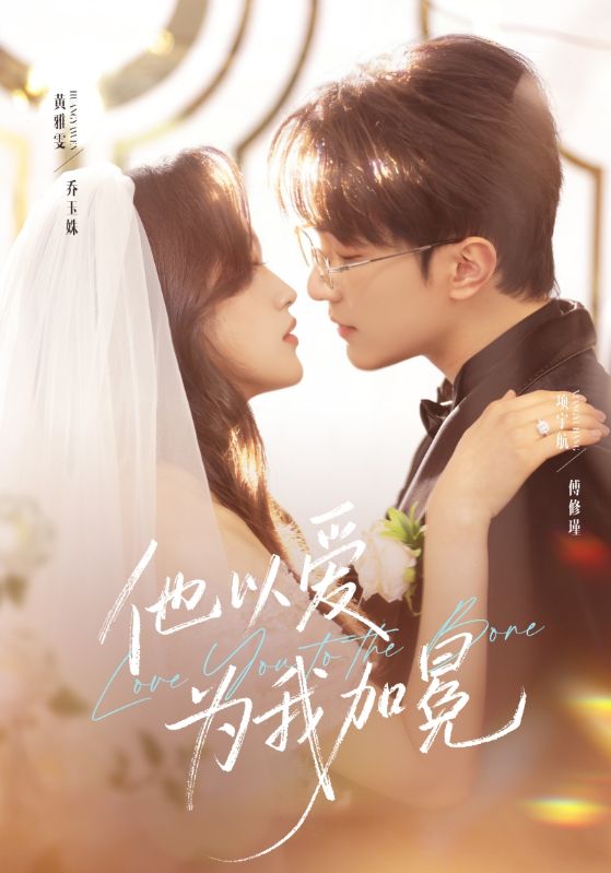他以爱为我加冕封面图