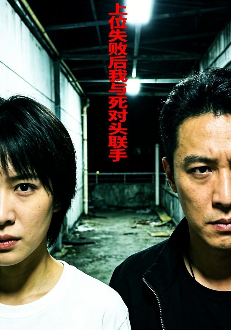 上位失败后我与死对头联手封面图