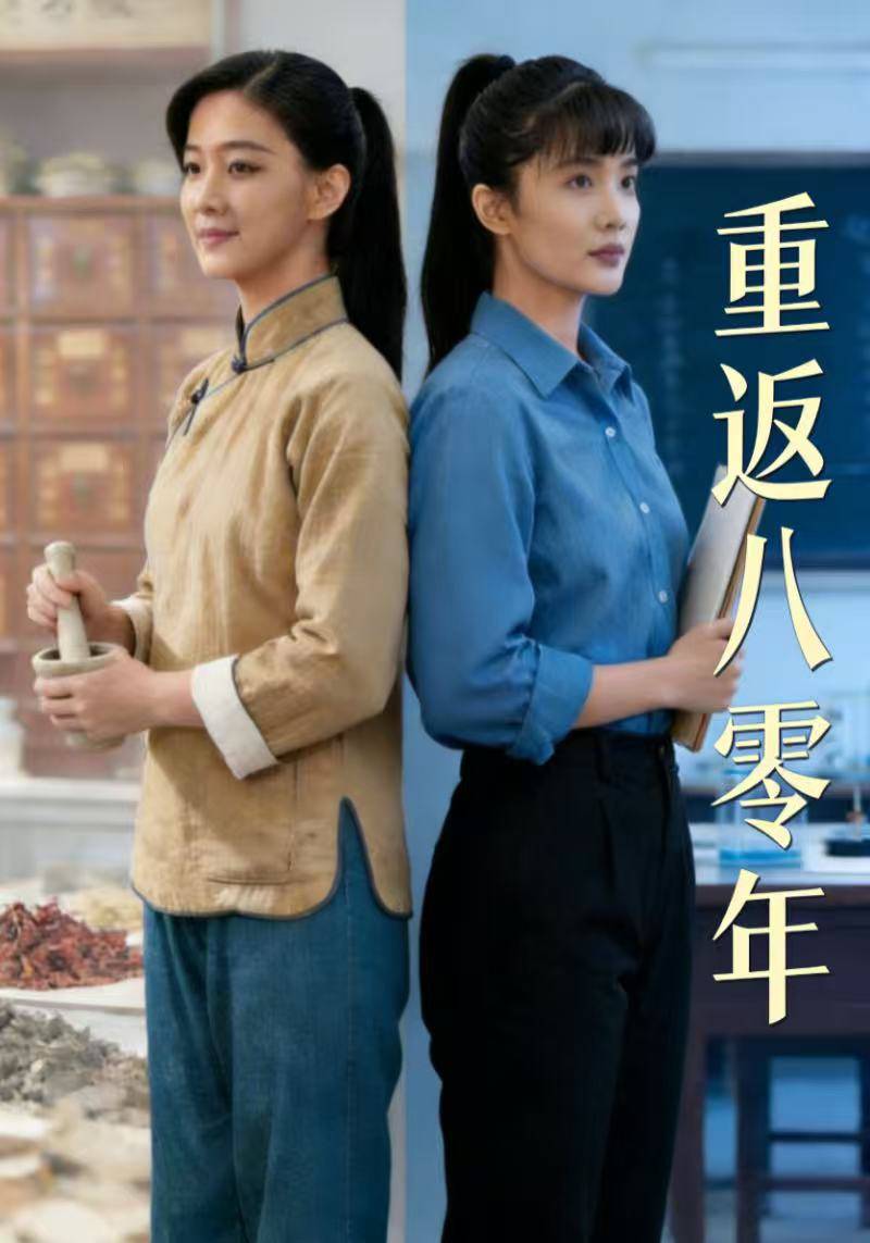 重返八零年封面图