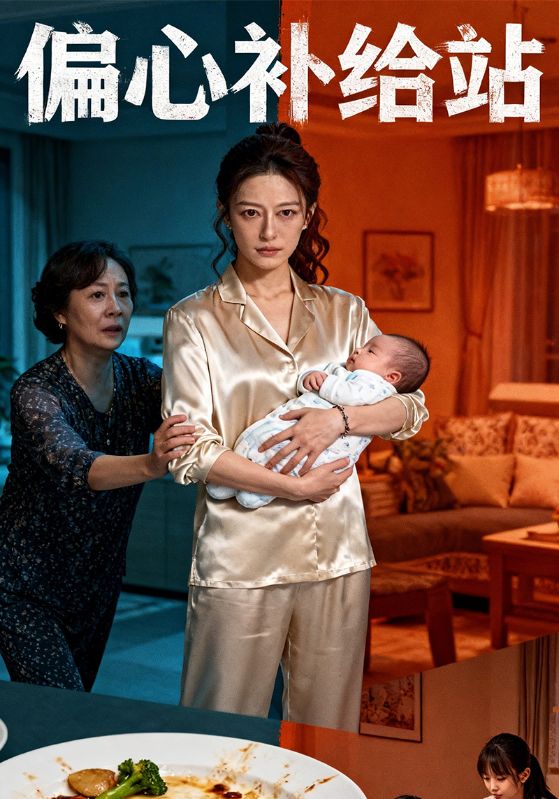 偏心补给站封面图