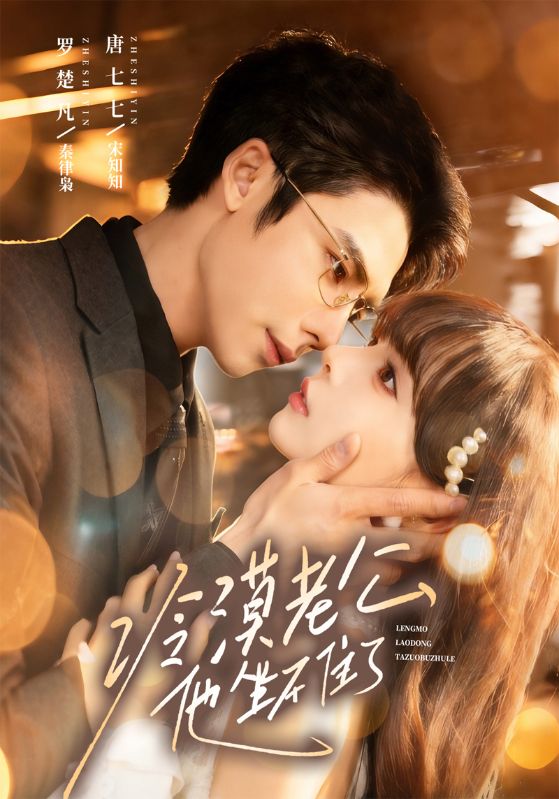 冷漠老公他坐不住了封面图