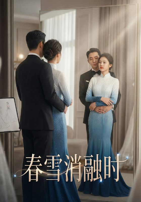 春雪消融时封面图