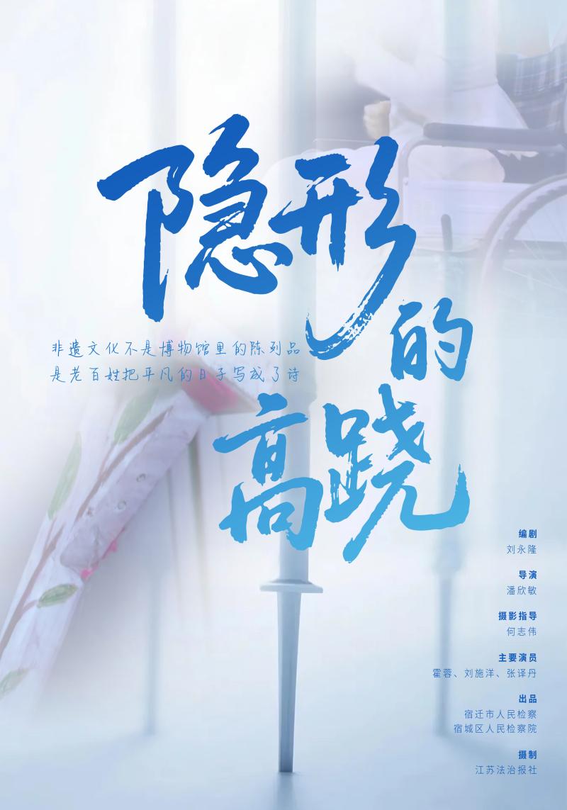 隐形的高跷封面图