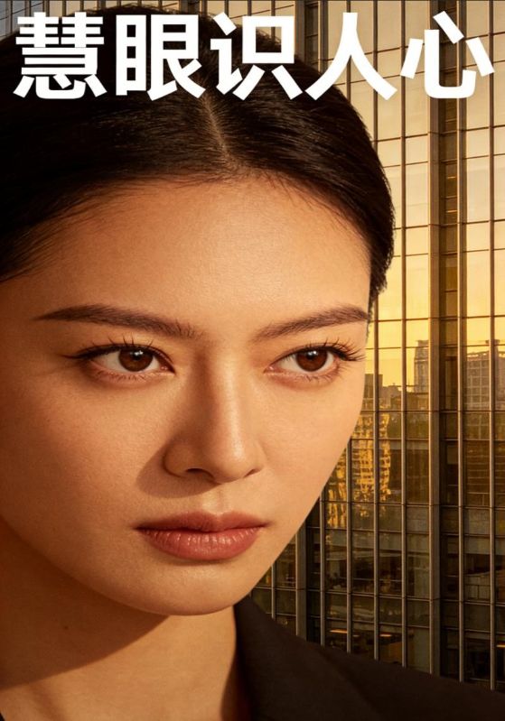 慧眼识人心封面图
