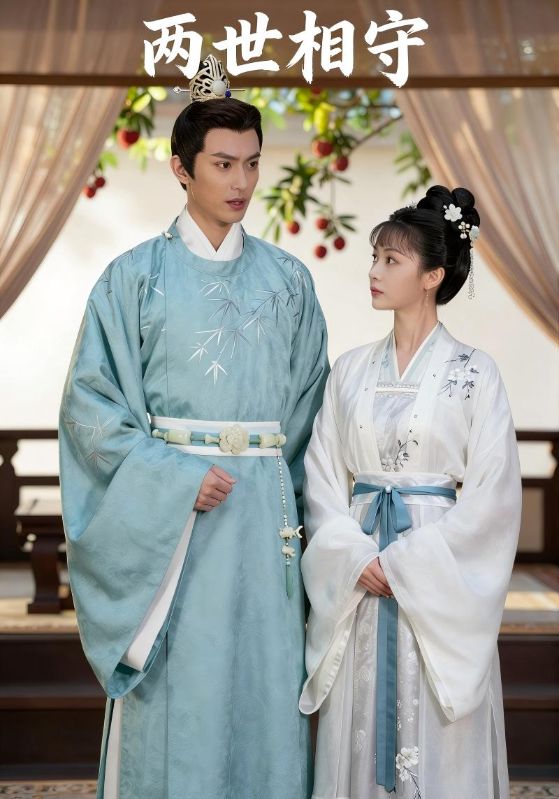两世相守封面图