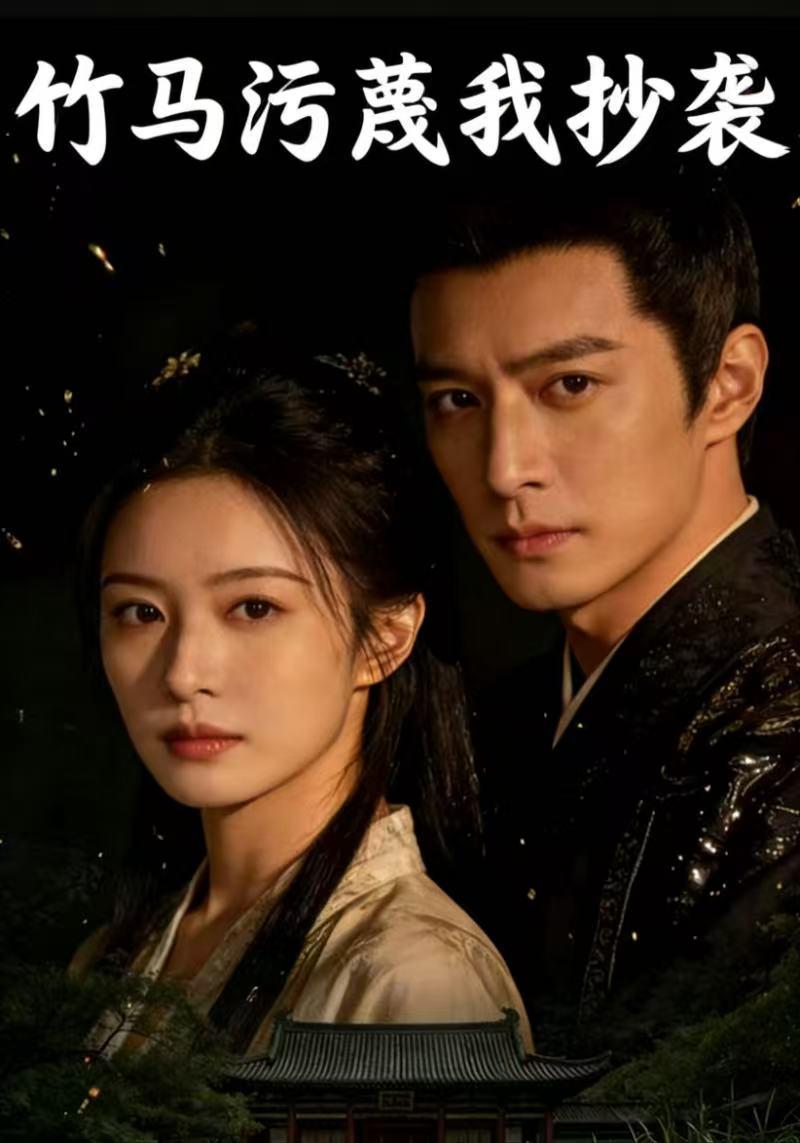 竹马污蔑我抄袭封面图