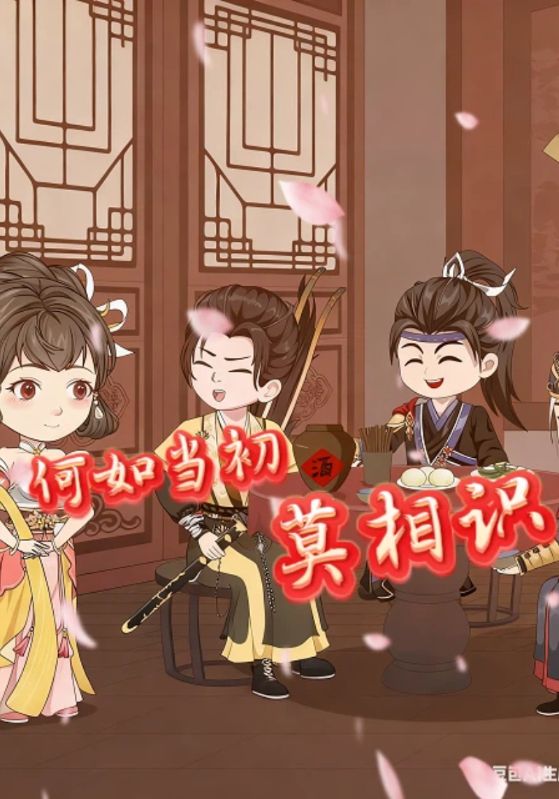 何如当初莫相识封面图