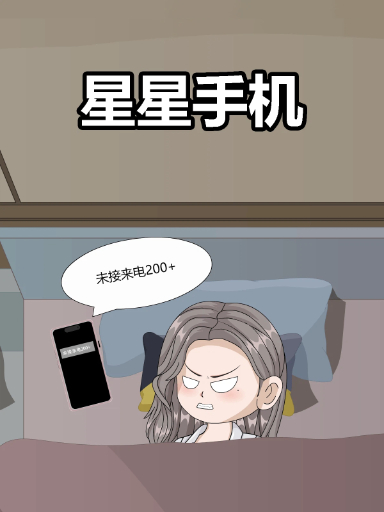 星星手机封面图