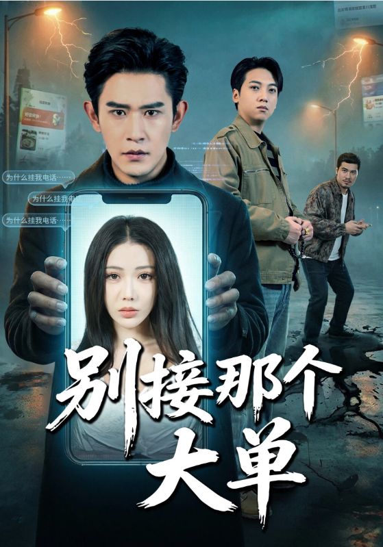 别接那个大单封面图