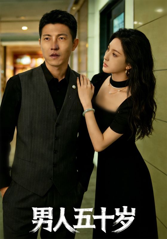 男人五十岁封面图