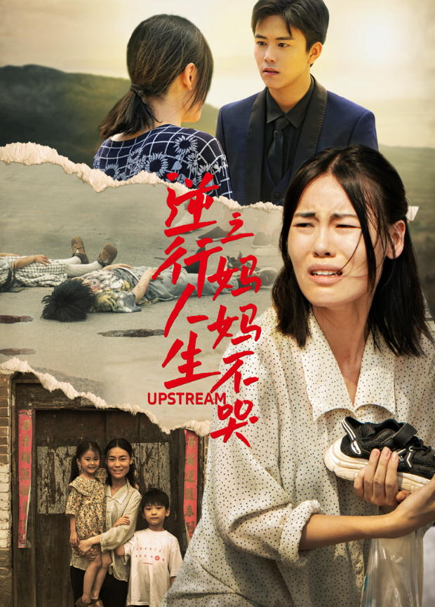 逆行人生之妈妈不哭封面图