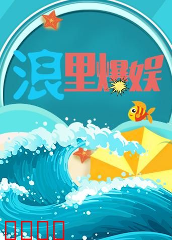 海报背景