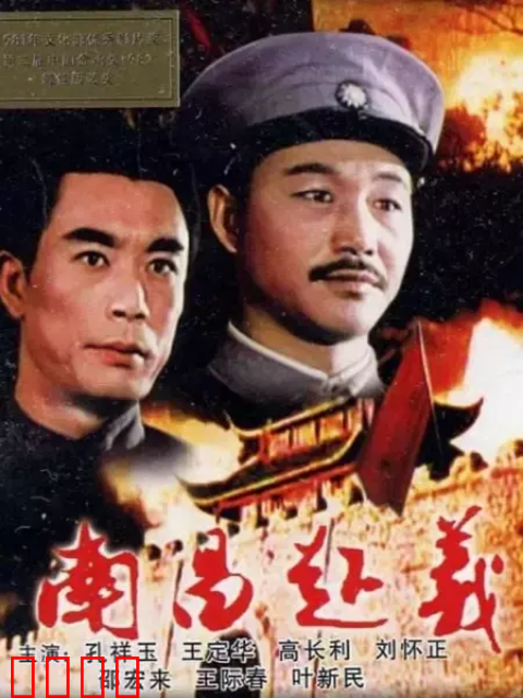 南昌起义
